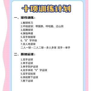 初学者篮球玩家如何根据体型开始训练:个性化训练策略与实用建议
